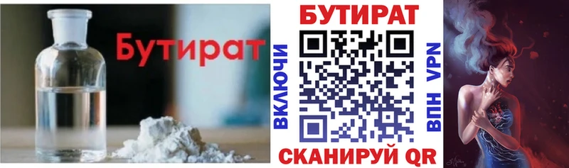 БУТИРАТ бутик  Купить где  Староминская 