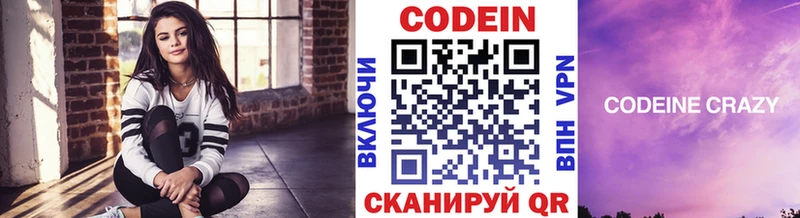 Кодеиновый сироп Lean Purple Drank  Купить  Староминская 